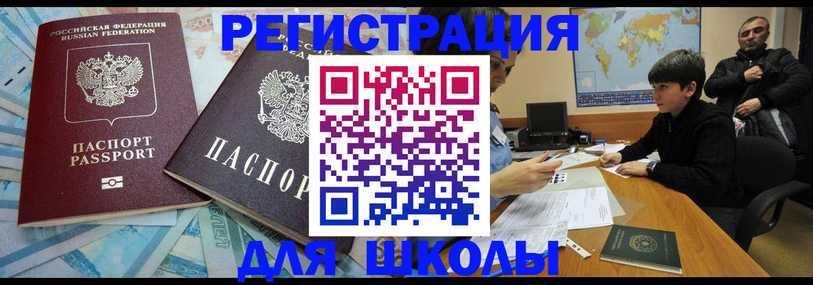 временная регистрация 2025 в Похвистнево