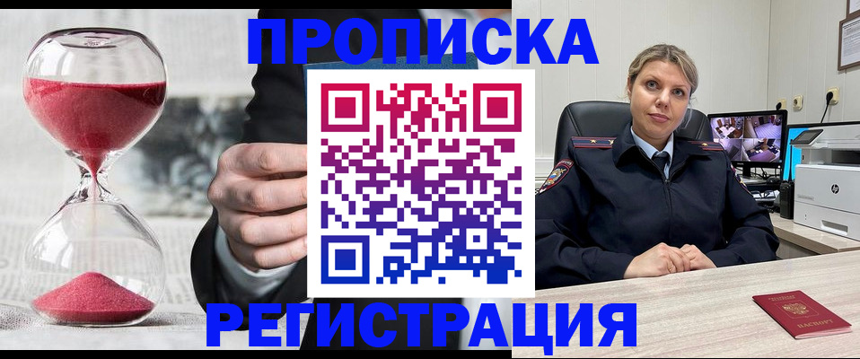 прописка поиск в Похвистнево