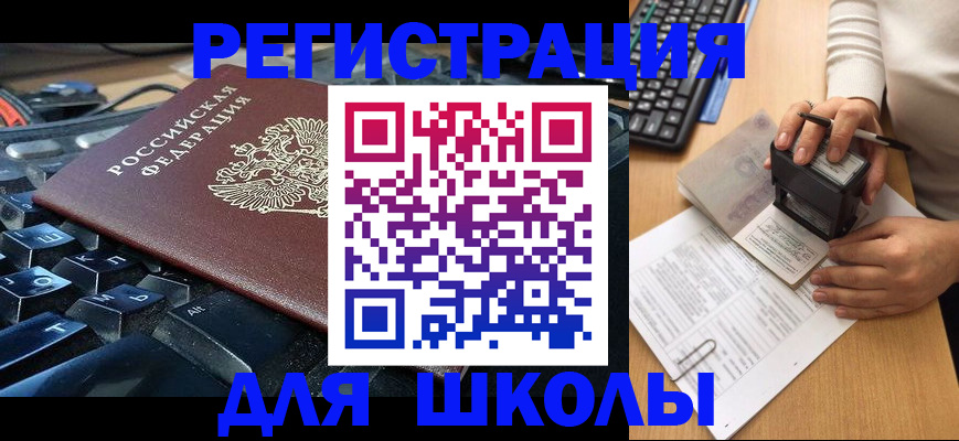 прописка для кредита в Похвистнево