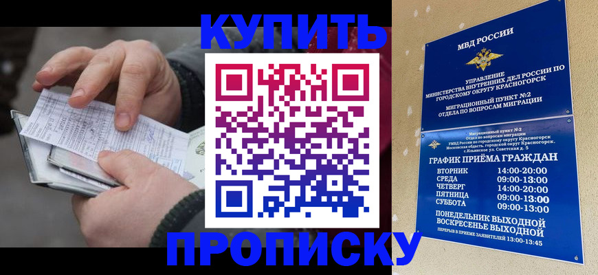 временная регистрация недорого в Похвистнево