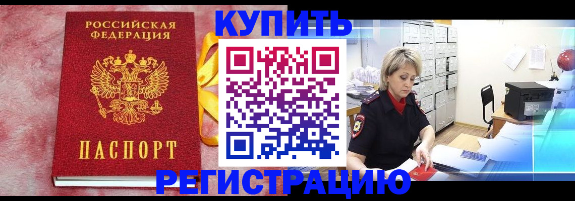 прописка для работы в Похвистнево