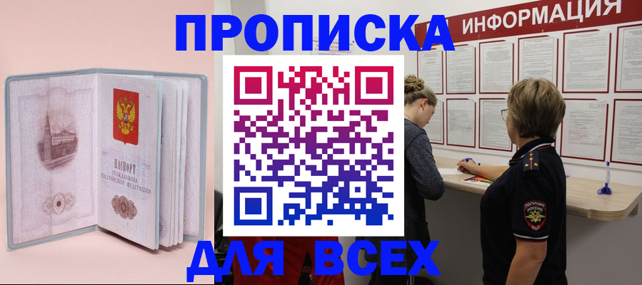 прописка паспорт в Похвистнево