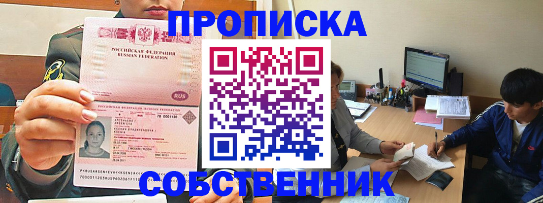 временная регистрация в Похвистнево