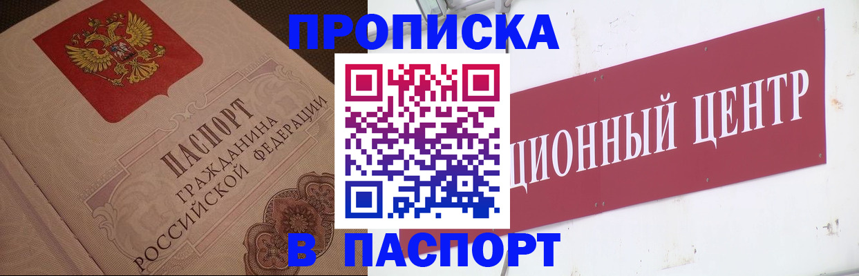 регистрация в Похвистнево