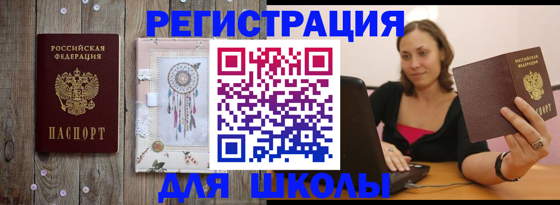прописка регистрация в Похвистнево